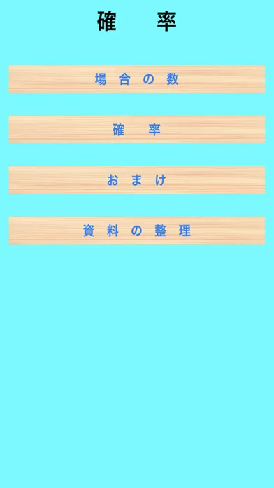Screenshot di 伸びている塾の授業内容（確率編）