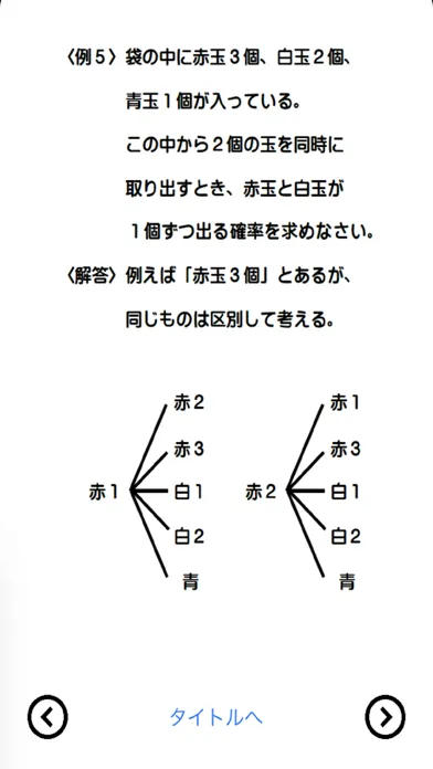 Screenshot di 伸びている塾の授業内容（確率編）