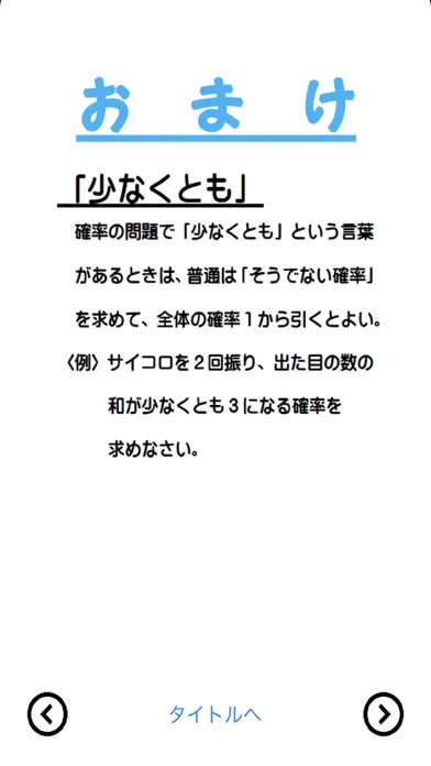 Screenshot di 伸びている塾の授業内容（確率編）