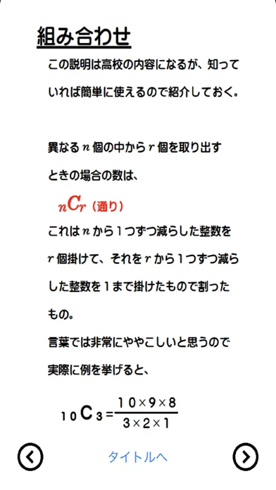 Screenshot di 伸びている塾の授業内容（確率編）