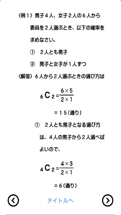 Screenshot di 伸びている塾の授業内容（確率編）