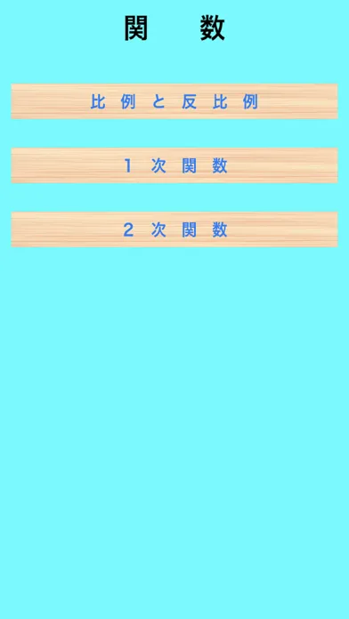 Скриншоты 伸びている塾の授業内容（関数編）