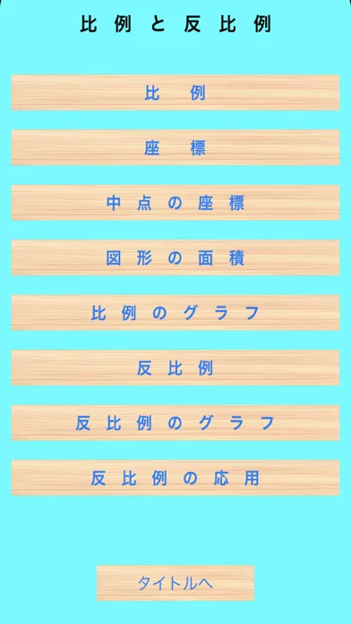 Скриншоты 伸びている塾の授業内容（関数編）