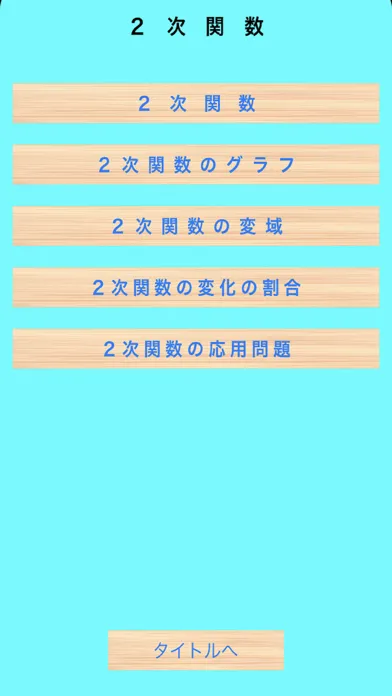 Скриншоты 伸びている塾の授業内容（関数編）