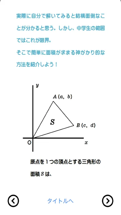 Скриншоты 伸びている塾の授業内容（関数編）