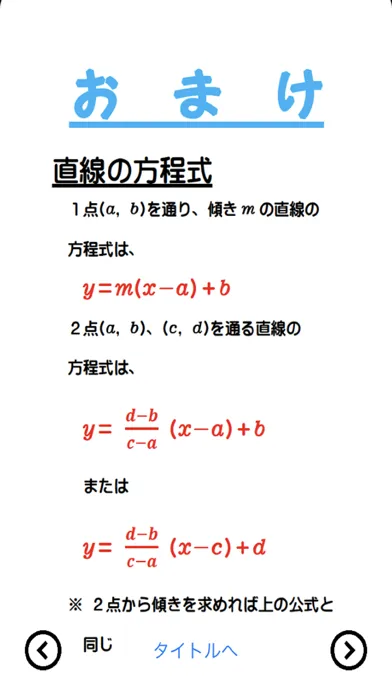 Скриншоты 伸びている塾の授業内容（関数編）