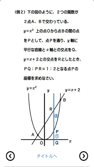 Скриншоты 伸びている塾の授業内容（関数編）
