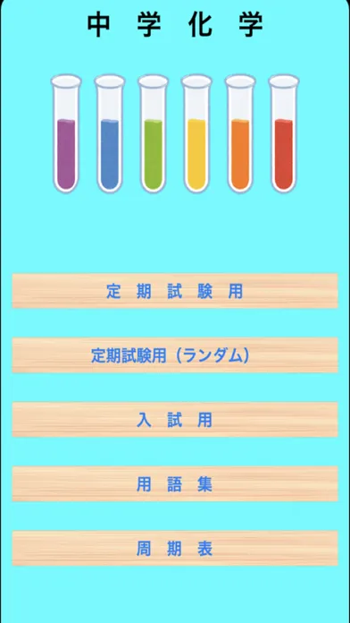 تصاویر 中学化学