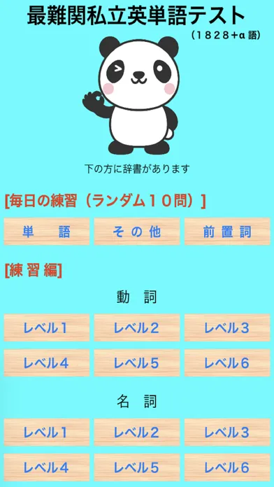 塾講師が厳選　神級英単語１８２８　改訂版 Screenshots
