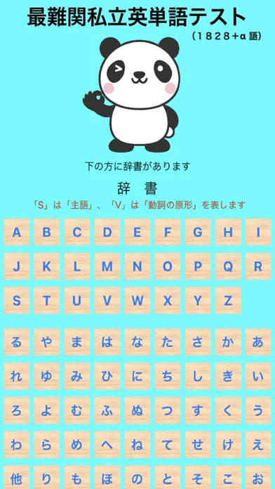 塾講師が厳選　神級英単語１８２８　改訂版 Screenshots