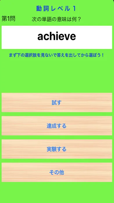 塾講師が厳選　神級英単語１８２８　改訂版 Screenshots