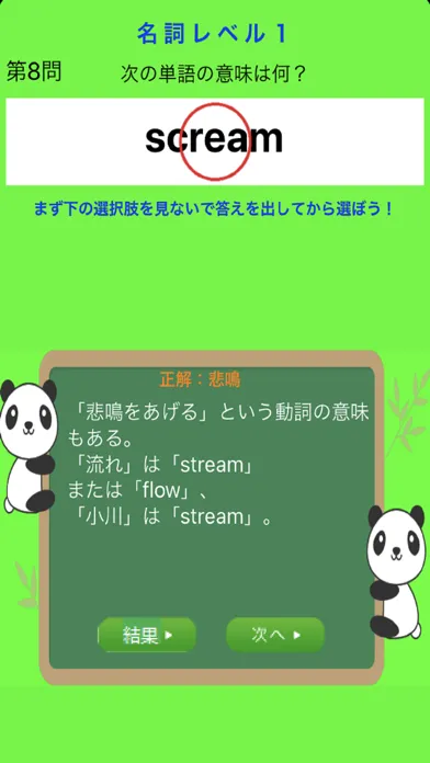 塾講師が厳選　神級英単語１８２８　改訂版 Screenshots
