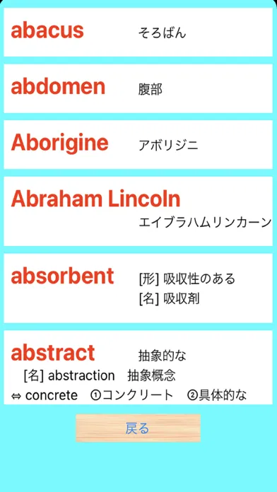 塾講師が厳選　神級英単語１８２８　改訂版 Screenshots