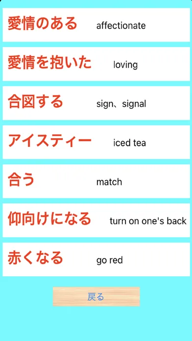 塾講師が厳選　神級英単語１８２８　改訂版 Screenshots