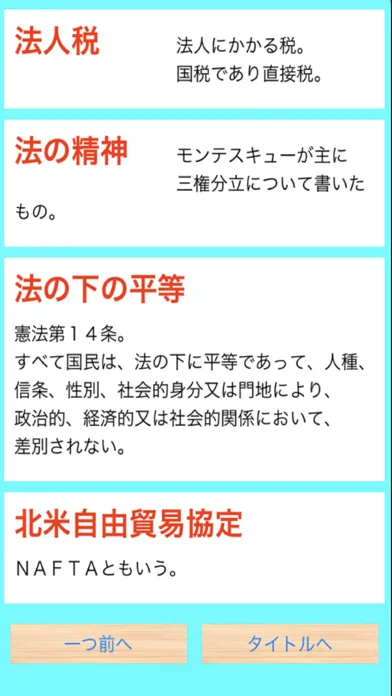 Capturas de tela do 中学公民編[改訂版]