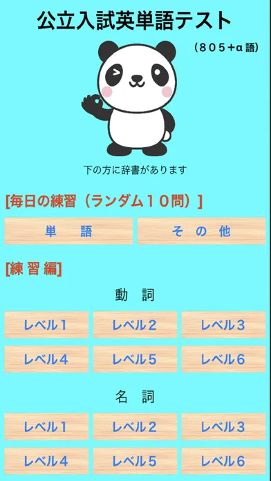 塾講師が厳選　公立英単語８０５　改訂版 스크린샷