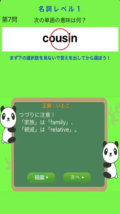 塾講師が厳選　公立英単語８０５　改訂版 스크린샷