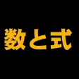 伸びている塾の授業内容（数と式編）