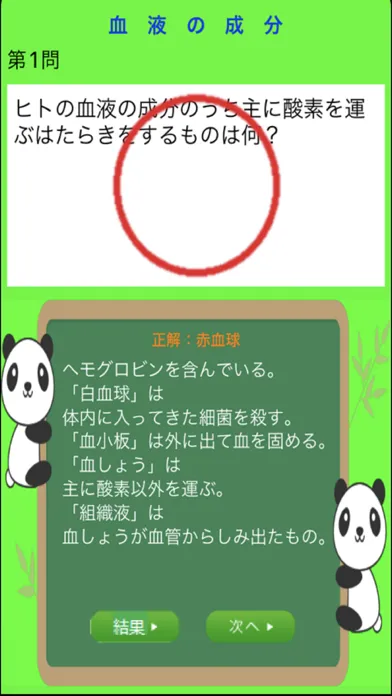 中学生物 স্ক্রিনশট