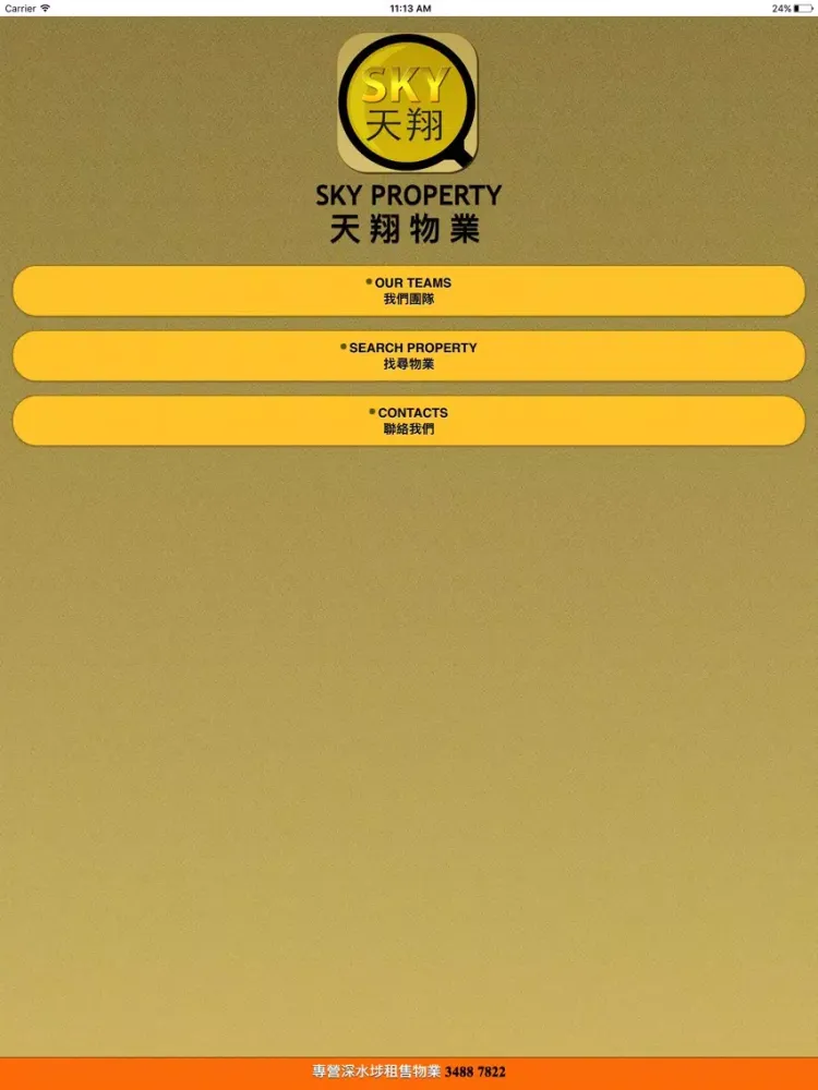 Sky Property 天翔物業 iPad  Screenshots