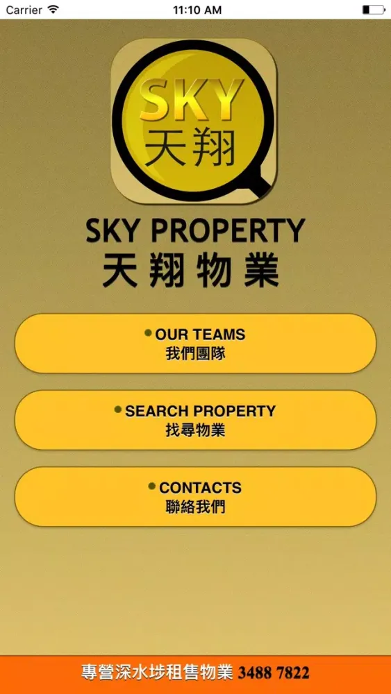 Sky Property 天翔物業 Screenshots