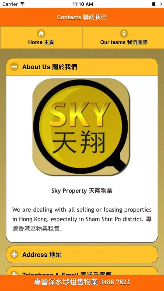 Sky Property 天翔物業 Screenshots