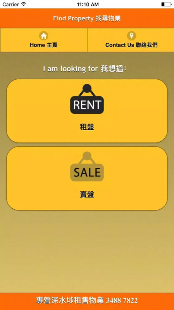 Sky Property 天翔物業 Screenshots
