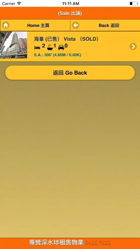 Sky Property 天翔物業 Screenshots