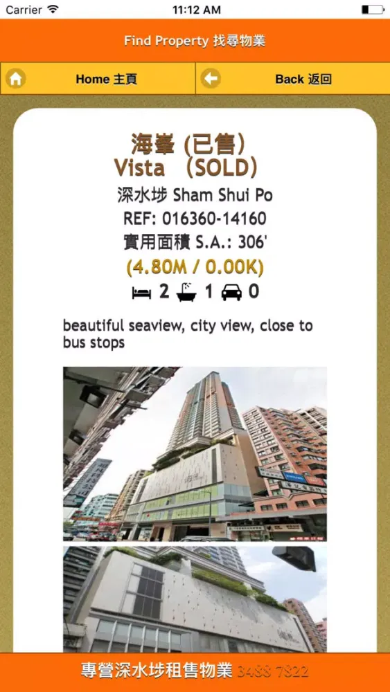 Sky Property 天翔物業 Screenshots