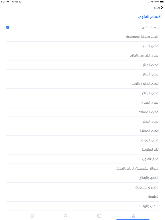 صور سبل السلام : فتوى واحكام iPad 