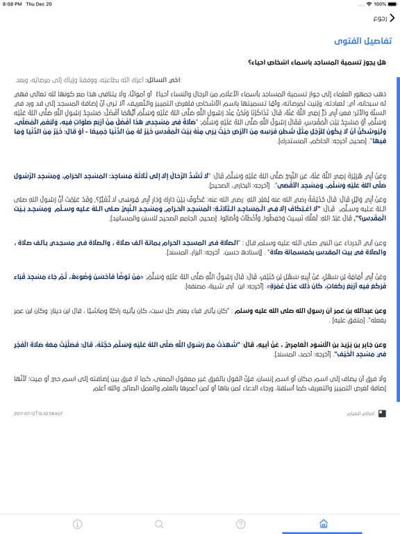 صور سبل السلام : فتوى واحكام iPad 