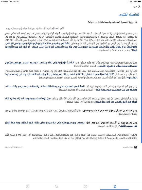 Tangkapan layar سبل السلام : فتوى واحكام iPad 