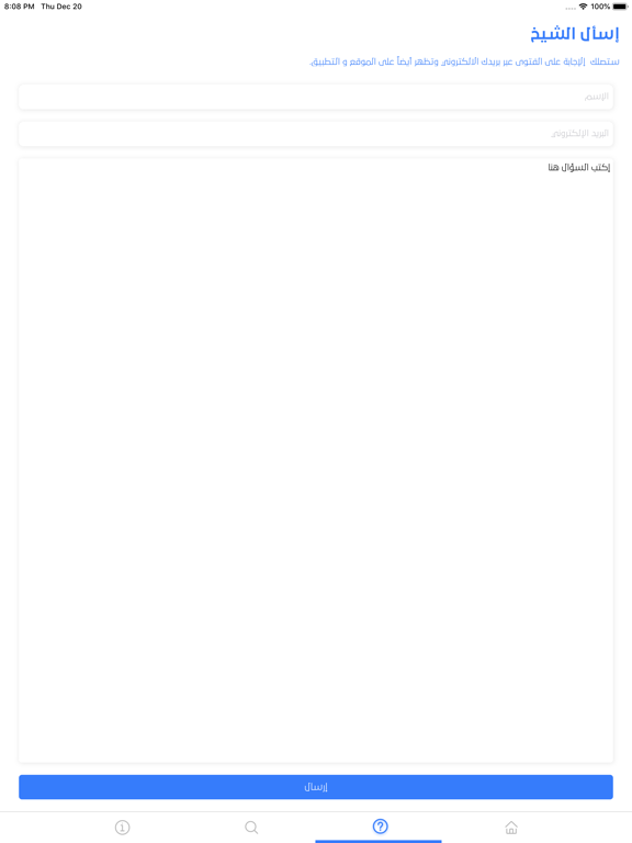 صور سبل السلام : فتوى واحكام iPad 