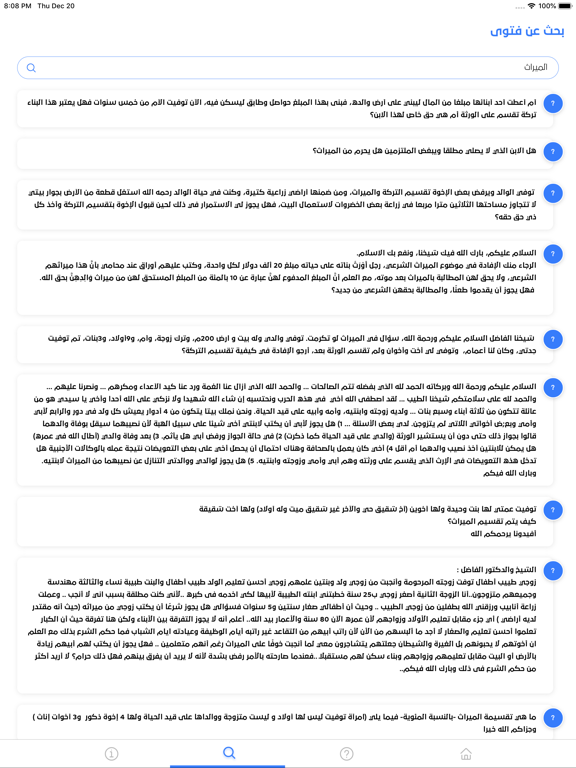 صور سبل السلام : فتوى واحكام iPad 
