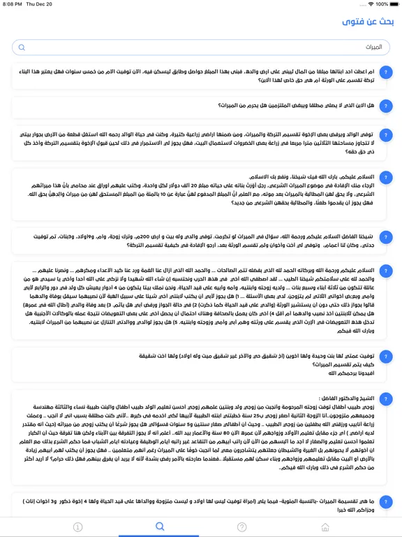 Tangkapan layar سبل السلام : فتوى واحكام iPad 