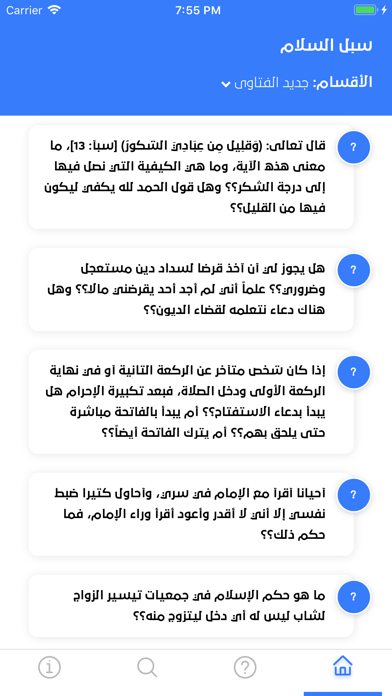 صور سبل السلام : فتوى واحكام