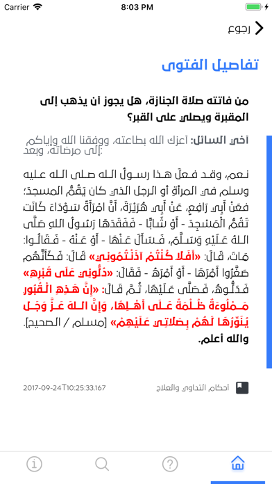صور سبل السلام : فتوى واحكام
