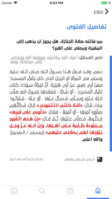 Tangkapan layar سبل السلام : فتوى واحكام