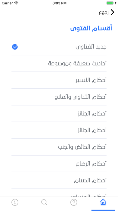صور سبل السلام : فتوى واحكام