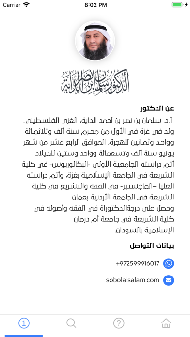 صور سبل السلام : فتوى واحكام