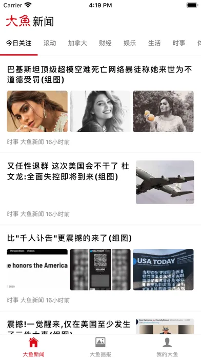 Ảnh chụp màn hình của 大鱼新闻