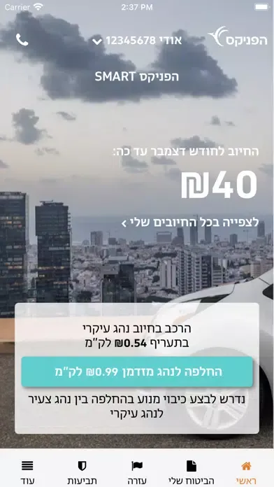 Drive הפניקס應用截圖