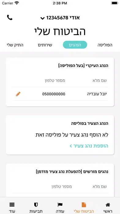 Drive הפניקס應用截圖