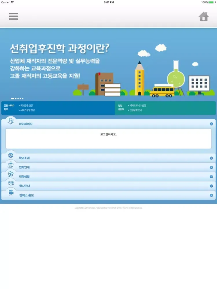 KNOU 선취업후진학 iPad  स्क्रीनशॉट