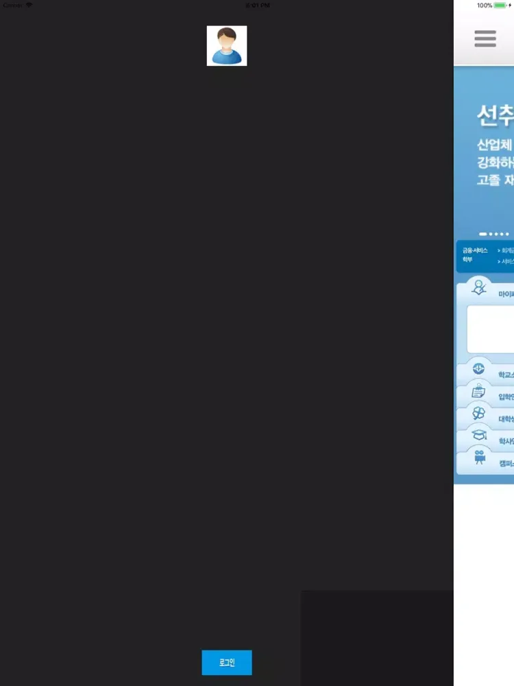 KNOU 선취업후진학 iPad  स्क्रीनशॉट