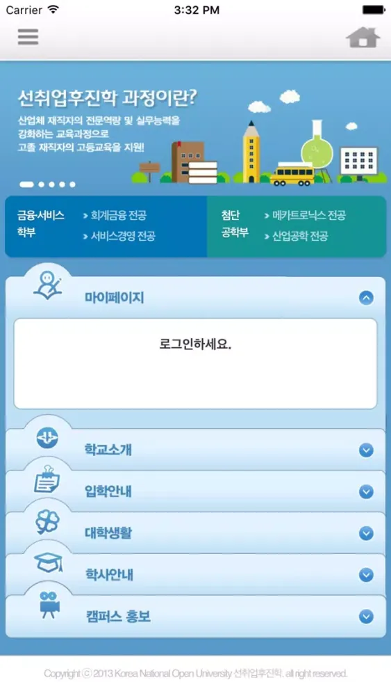 KNOU 선취업후진학 स्क्रीनशॉट