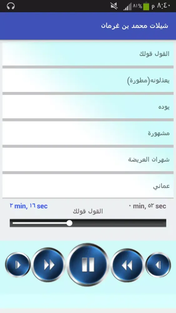 شيلات محمد بن غرمان (بدون نت) Screenshots