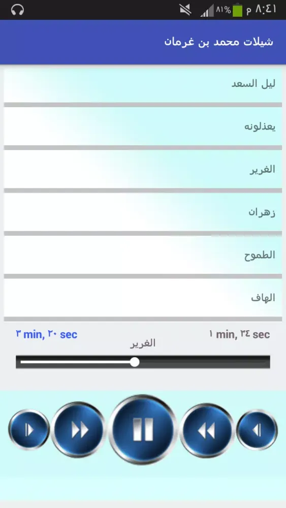 شيلات محمد بن غرمان (بدون نت) Screenshots