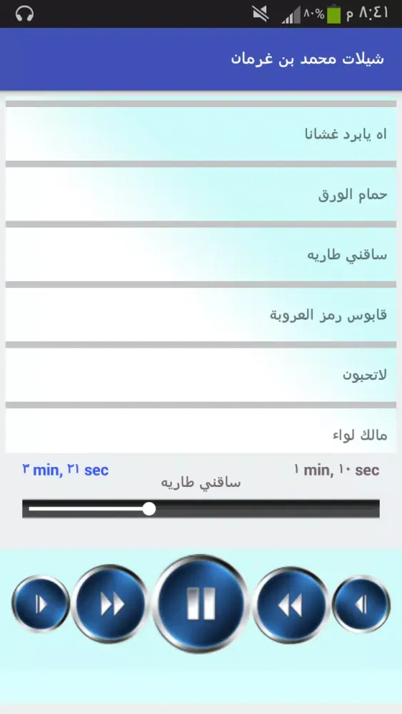 شيلات محمد بن غرمان (بدون نت) Screenshots