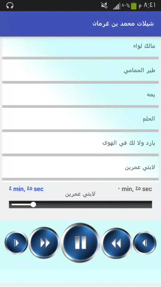 شيلات محمد بن غرمان (بدون نت) Screenshots